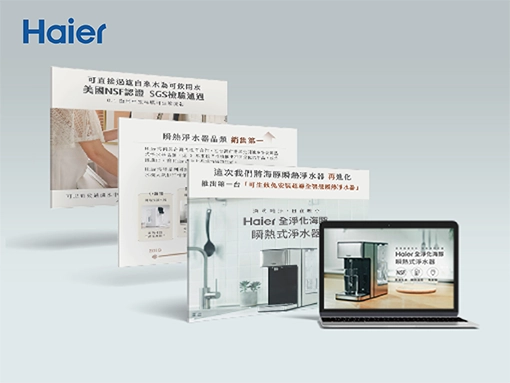 Haier | 淨水器PDP