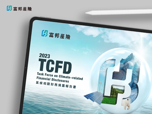 富邦產險 | 2023 TCFD報告書