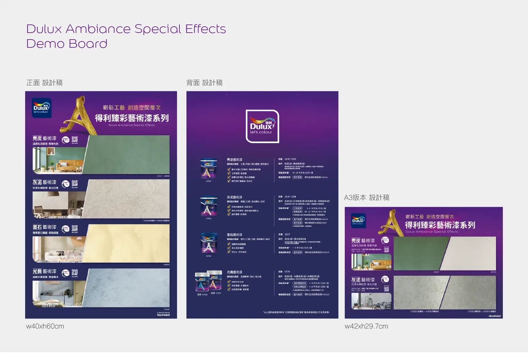 Dulux 藝術漆Demo板