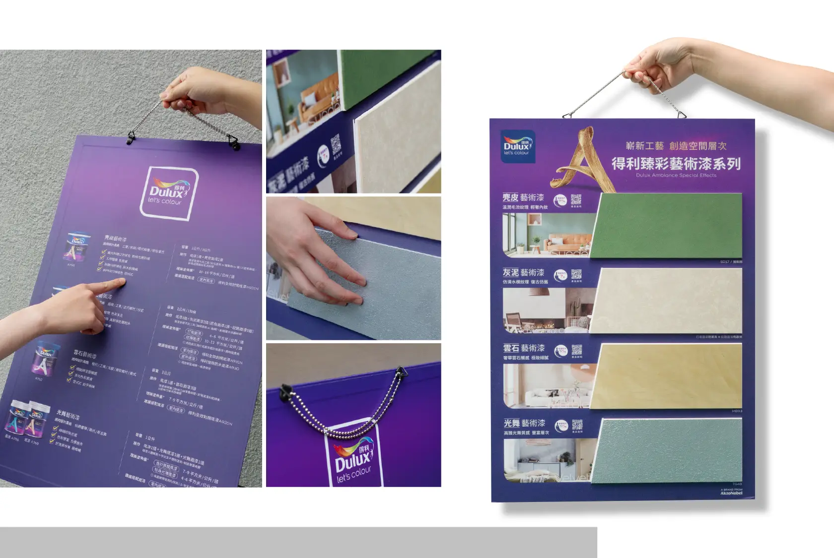 Dulux 藝術漆Demo板