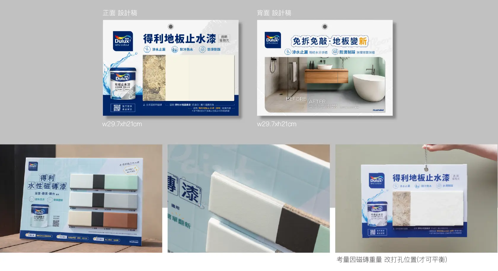 Dulux 機能漆Demo板