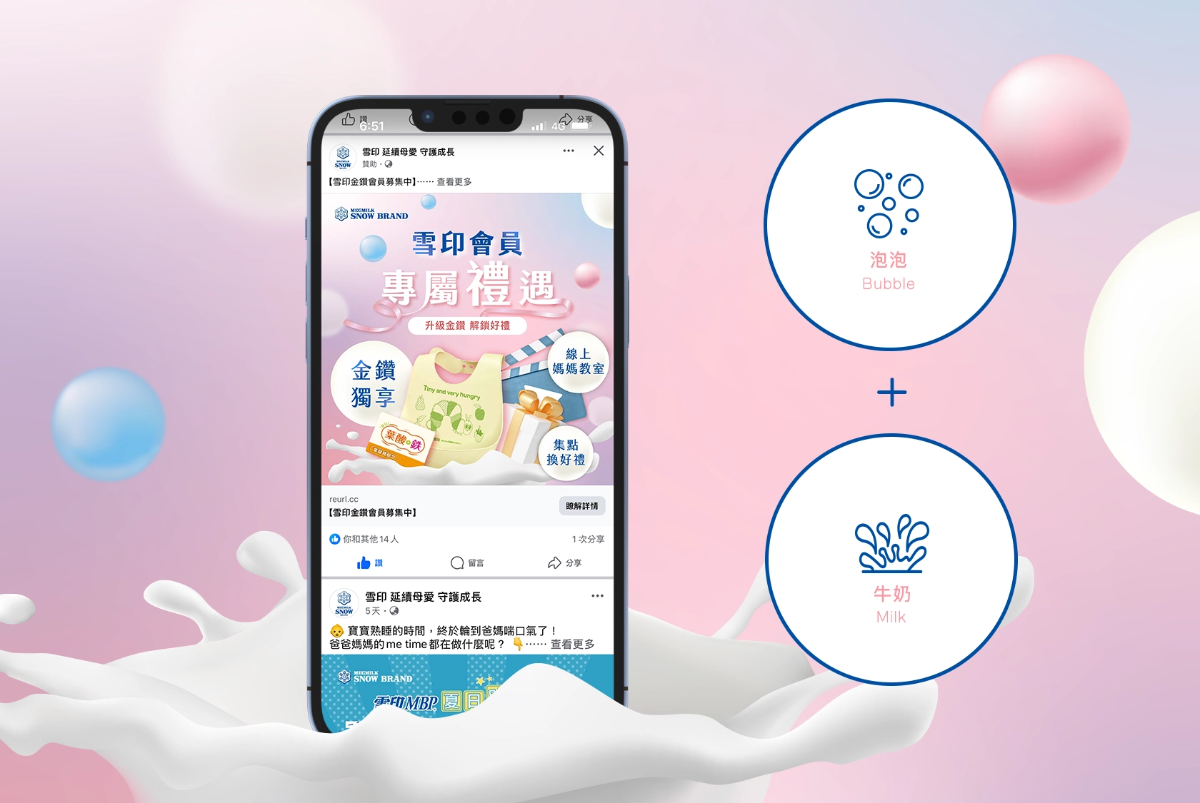 Snowmilk 雪印 會員招募廣宣 Banner