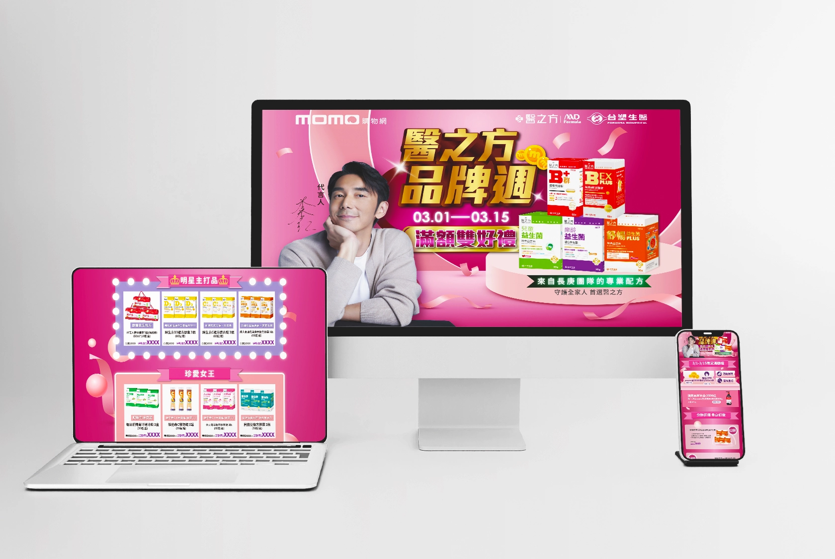台塑生醫 MOMO醫美品牌週 MOMO商城網頁切版